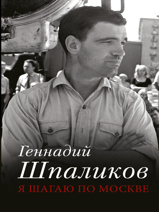 Cover image for Я шагаю по Москве